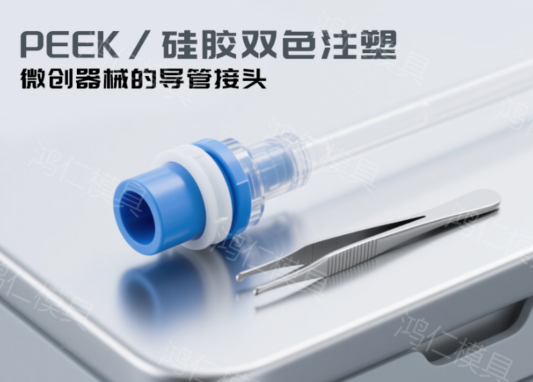 注塑模具首選鴻仁威爾